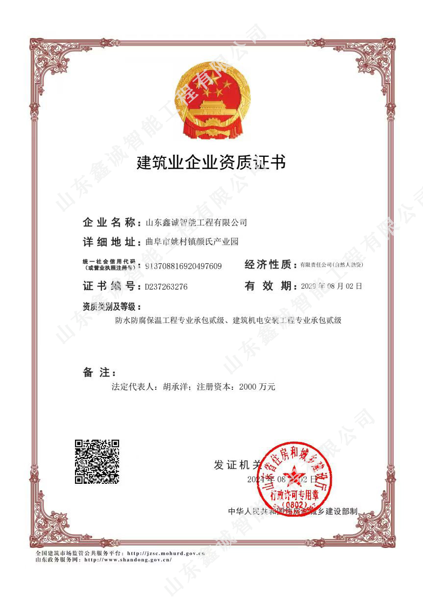 建筑業(yè)企業(yè)資質(zhì)證書.jpg